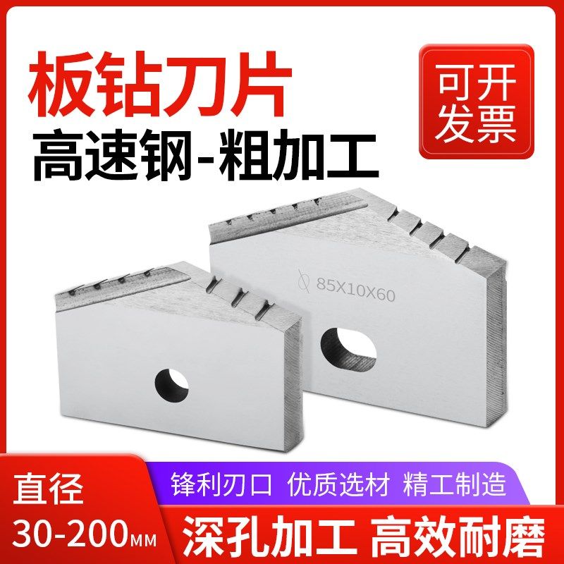 高速钢板钻粗加工深孔钻刀片可换式铲刀片直径30-170