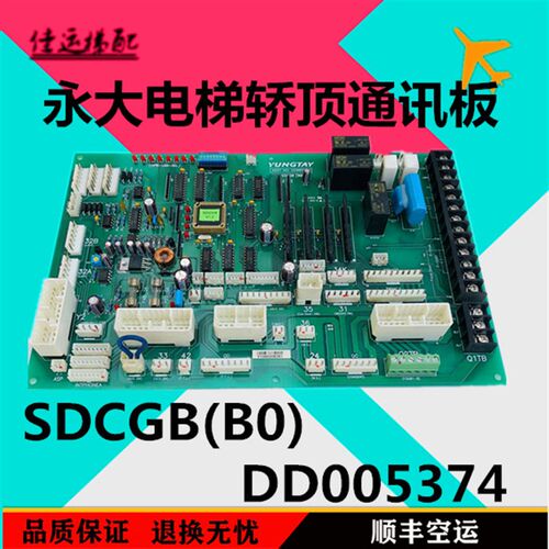 永大电梯通讯板 轿顶板SDCGB(B0)DD005374 实拍现货
