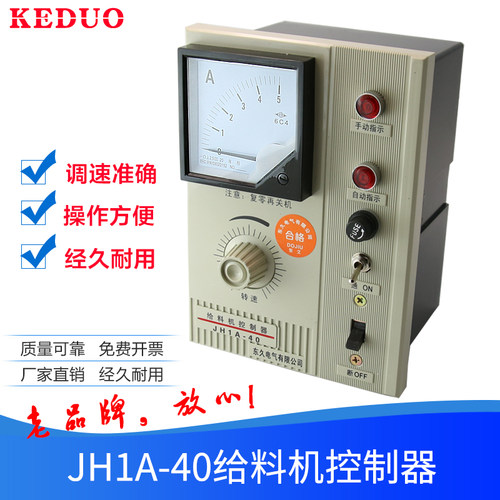 东久 JH1A-40电磁振动给料机控制仪给料控制器5A10A20A JZF1雷蒙