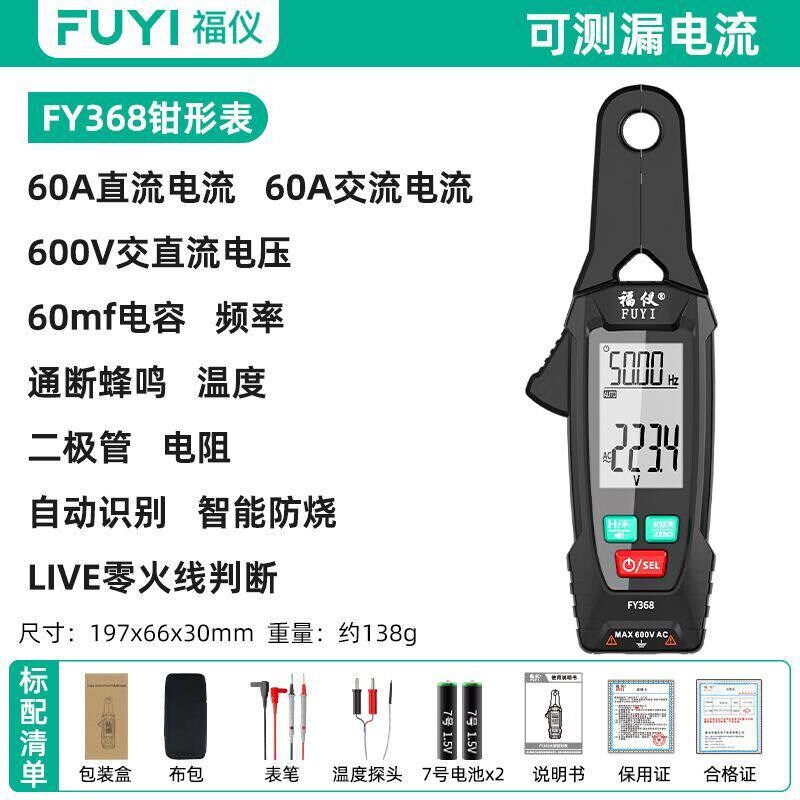 德国技术漏电流钳型万用表钳型高精度钳流表智能万用表电流表钳形