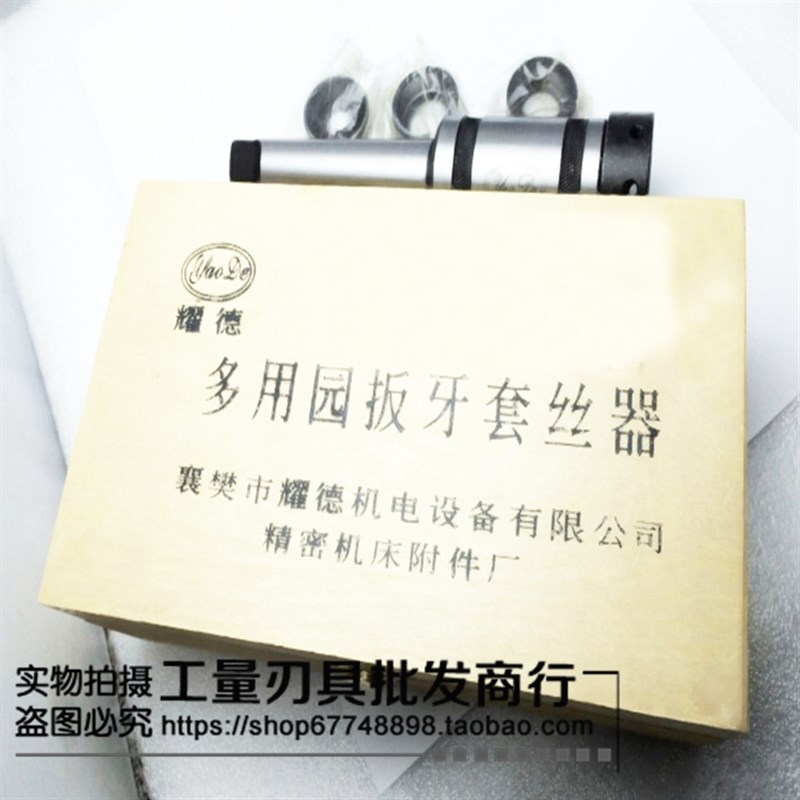 圆板牙套丝器J9127/MS5莫氏5号柄M3-M27圆板牙套丝器