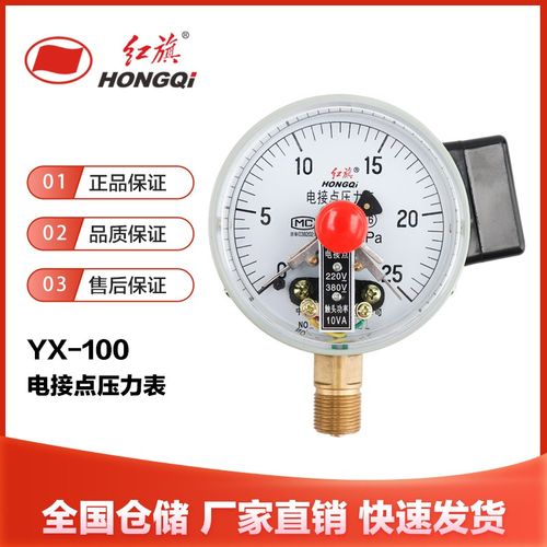 红旗仪表官方正品YX-100电接点压力表0-1.6MPA水泵水塔控制器10va