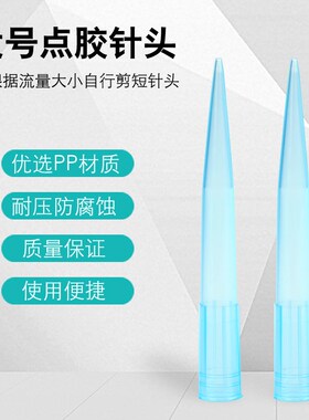 大流量点胶阀针头2600ML蓝色针头点胶耗材配件点胶点胶咀502针嘴