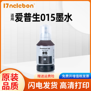NBN适用爱普生T015墨水EPSON M1058颜料墨水医院医疗处方报告问诊