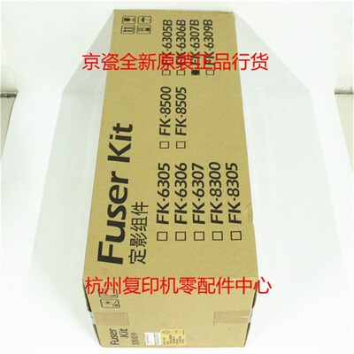 原装京瓷FK-6307B 6307B 3501I 4501I 5501I定影器加热器定影组件