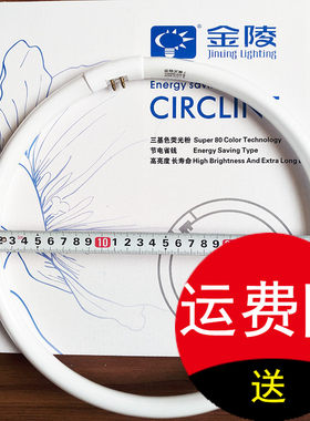 环形T5T6FCL灯管28W32W40W55W YH55W 金陵 T9 40WFCL管三基色
