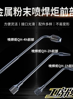 工字牌金属粉末喷焊炬前部喷焊枪枪头粉末喷焊枪配件枪杆