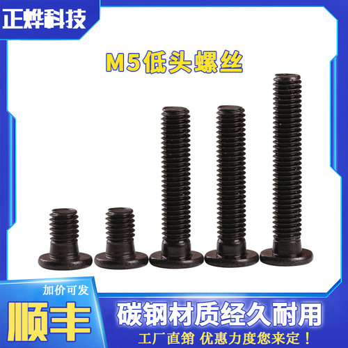 3D打印机低头螺丝平头碳钢内六角薄头螺栓M5 low profile扁头螺丝