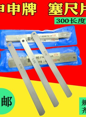 申申塞尺单片 塞尺片 间隙片0.02 0.03 0.05 0.1 0.2 0.3 300长