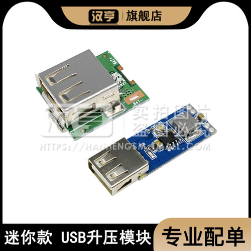 迷你款USB升压模块18650锂电池3.7V升5V1.5A手机充电DIY改装配件
