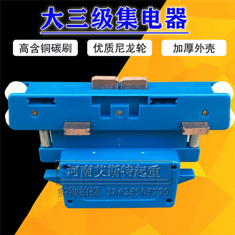 包邮 多极管式滑触线用集电器大三极/大四级/大五极集电器 受电器