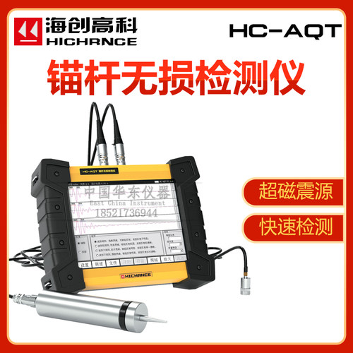 海创高科HC-AQT锚杆无损检测仪锚固缺陷位置检测杆体长度密实度