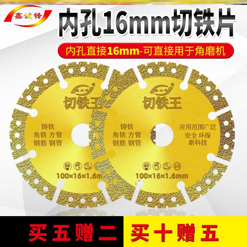 金属切铁王切割片切铁片不锈钢铸铁角磨机万能切割打磨锯片16内孔