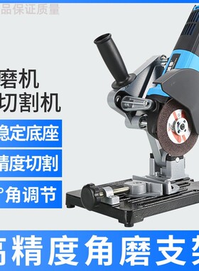 角磨机万用支架变切割机加厚底座改装手磨机磨光机多功能固定台锯