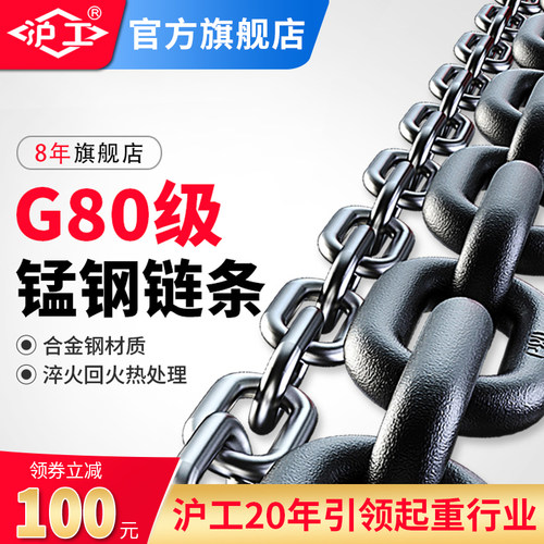 沪工G80级起重链条锰钢吊索具链条吊装桥索链条手拉葫芦链条配件