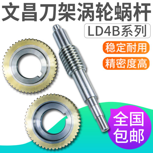 文昌原厂数控电动刀架涡轮蜗杆LD4B6125/6132/6140/刀塔蜗轮6163