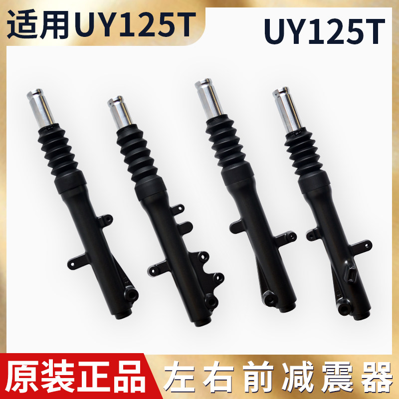 适用轻骑铃木UY125T前减震器 前避震器 前叉 碟刹前减震器总成