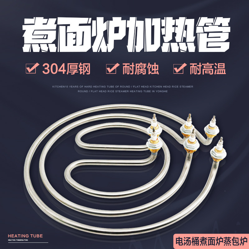 电汤桶电热管煮面炉发热管蒸包炉发热管九鼎王加热管煲汤炉配件