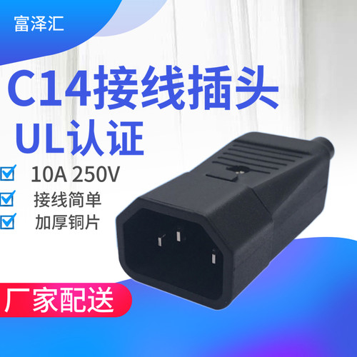 JEC公母接线插头JA-2231品字C13 C14机箱PDU接插头10A250V AC铜芯