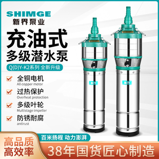 新界QDY-K2不锈钢潜水泵农用灌溉园林喷灌高扬程大流量家用抽水机
