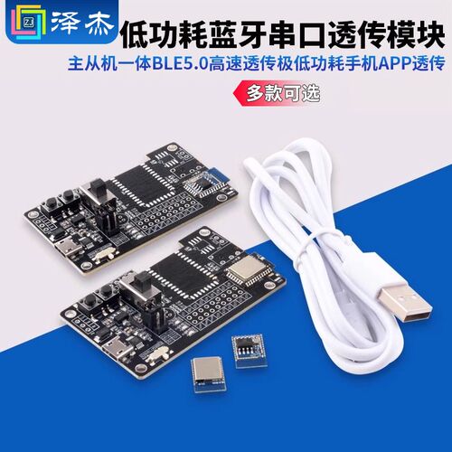 海凌科BLE5.0蓝牙模块B25 26无线串口透传从机一体APP低功耗