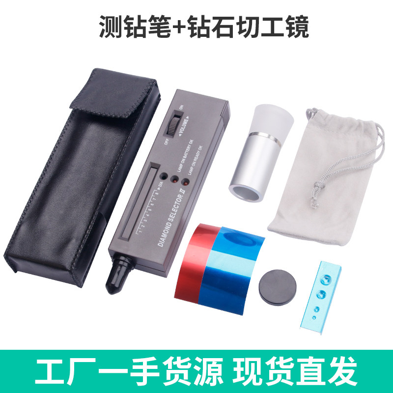 测钻笔 钻石真假鉴定仪器 裸钻八心八箭车工镜硬度笔钻石鉴定组合