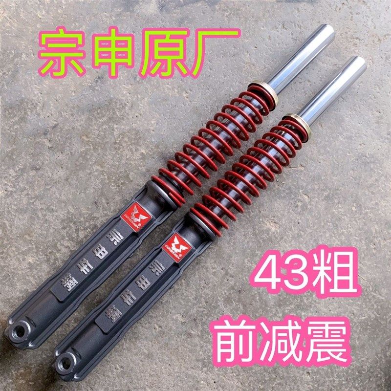 宗申三轮车原厂前减震器43粗三轮摩托车302孔液压33前叉避震总成