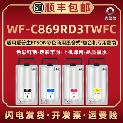 wfc869四色墨盒T-9731墨袋T-9741通用爱普生WF-C869RD3TWFC彩色打