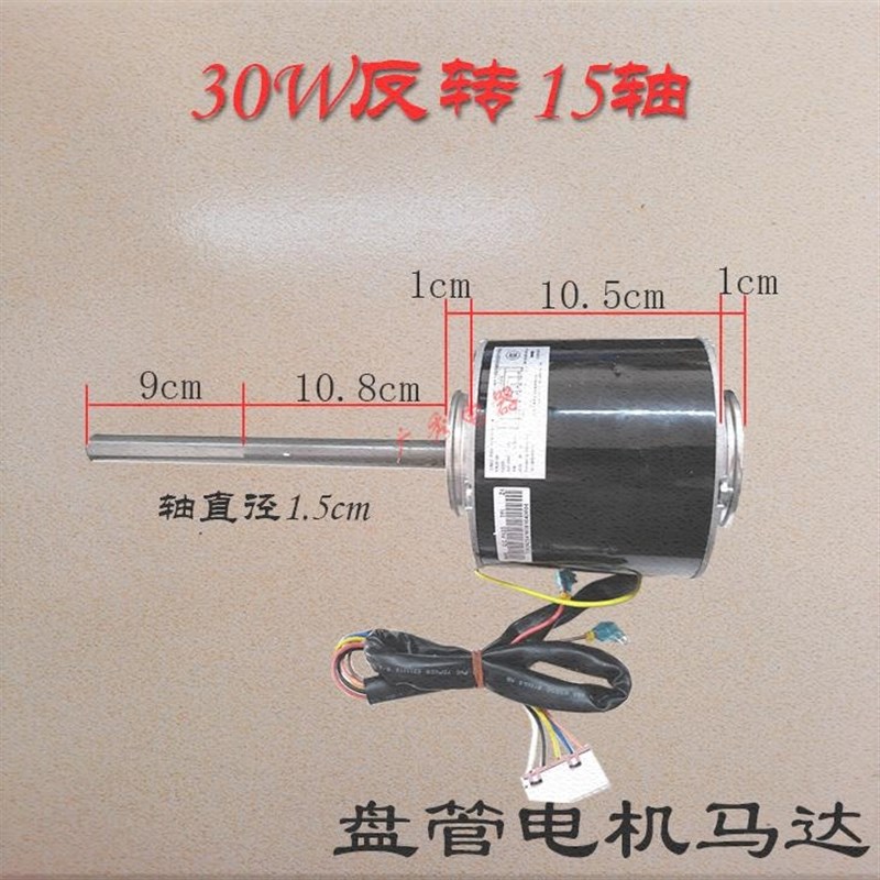 适用格力盘管电机 风管机内风机电机FG30D(YDK30-4C/4D)30W反转