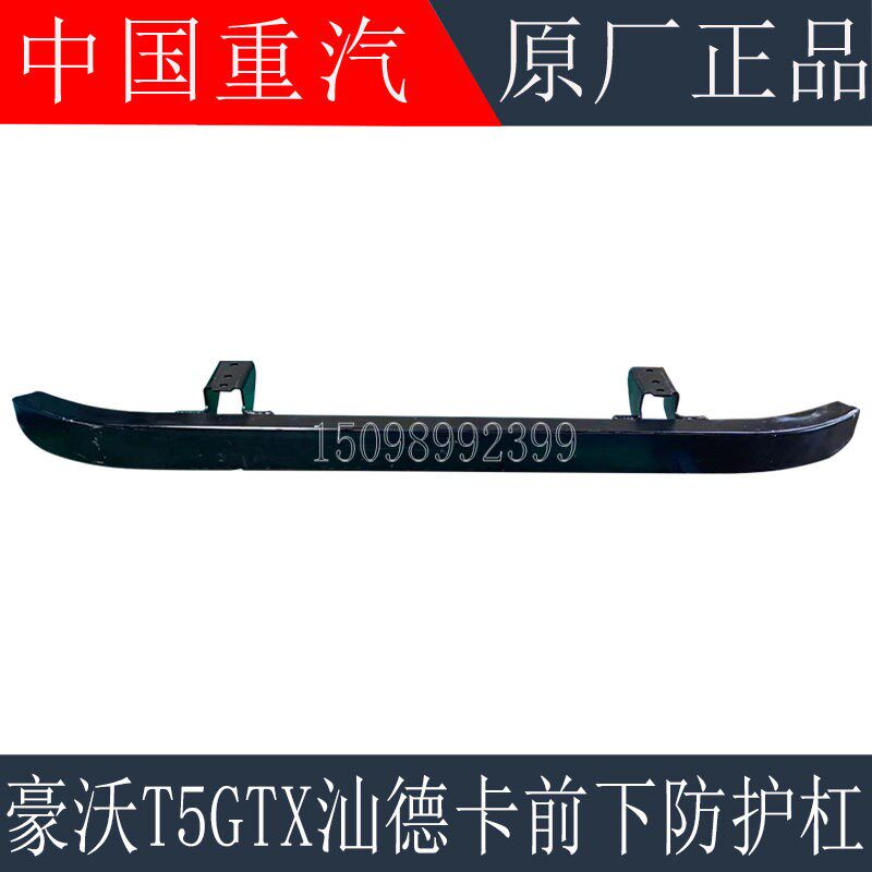 适用重汽豪沃T7HT5GTX下防护保险杠汕德卡C7H防撞杠下防护防撞梁