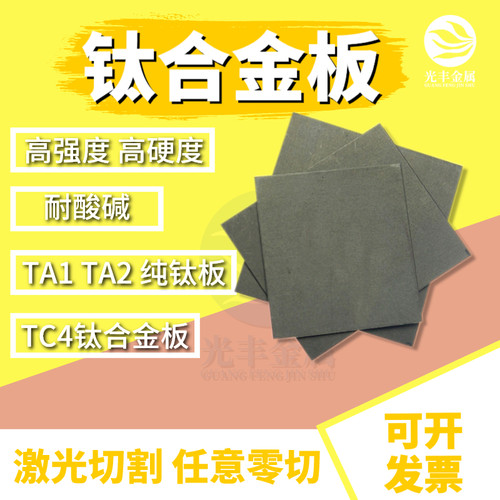 钛合金板TC4 TA1/TA2纯钛板 钛合金圆棒钛片0.3 0.5 1 2 3 4金属