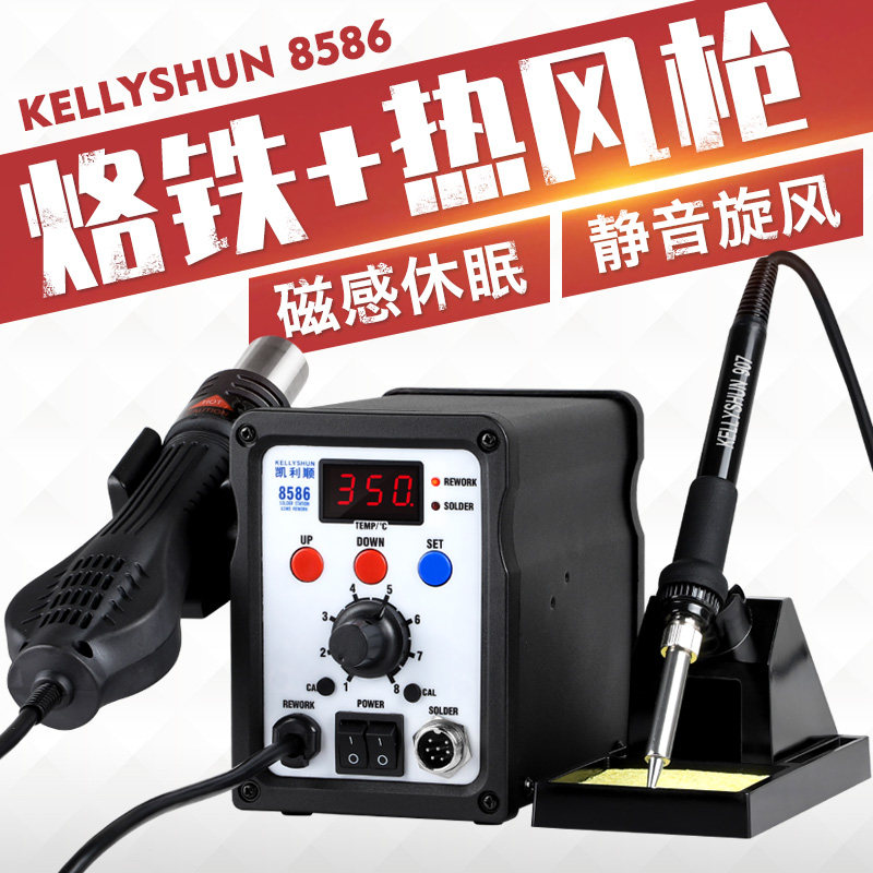 凯利顺8586恒温可调温热风枪焊台二合一手机维修焊锡拆焊台电烙铁