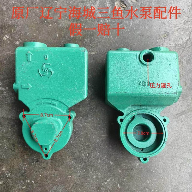 原厂正品海城三鱼水泵壳20WBZ2-30Xb 20WBZ2-30XZb 750W专用泵头