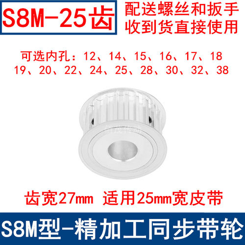 同步带轮S8M25齿AF宽27内孔12141516171819 20 22 24 25 28同步轮