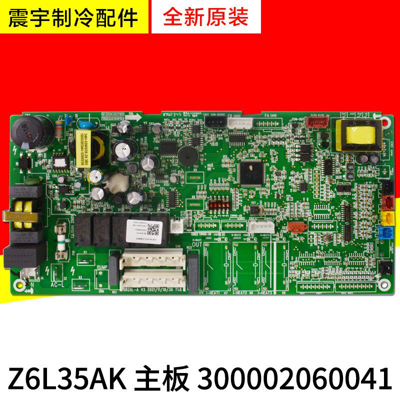 适用格力空调配件 300002060041 10P柜机内机主板 Z6L35AK
