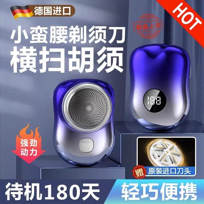 德国小蛮腰剃胡刀电动2023新款进口小钢炮男士刮胡刀迷你可携式梯