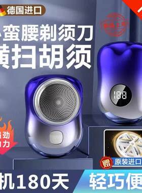 德国小蛮腰剃胡刀电动2023新款进口小钢炮男士刮胡刀迷你可携式梯