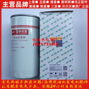 玉柴发动机4110原厂530-1012240机油滤芯JX0817收割机机油滤芯