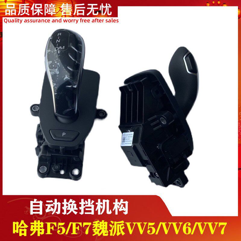 长城魏派VV6 P8换挡机构换挡器电子换挡总成挂挡杆选换挡机构总成