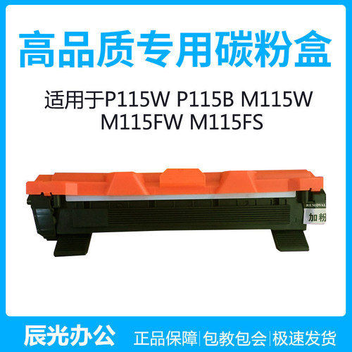 适用富士施乐专用高品质碳粉盒M115 P115 P225 M225全机型