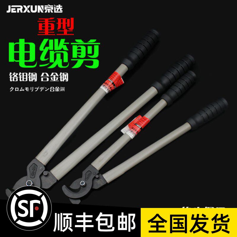 京选日式重型电缆剪线钳电工断线缆剪刀手动工具省力钢缆电缆剪子