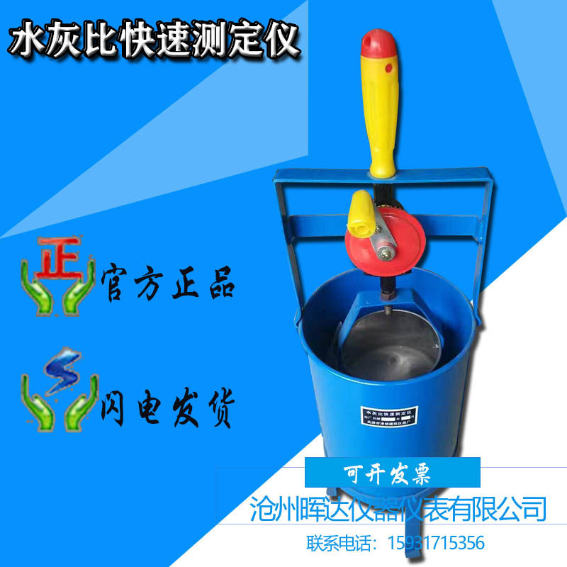 混凝土水灰比测定仪 手摇式水灰比 混凝土水灰比值快速测试仪