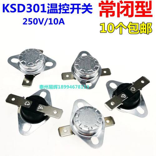 KSD301常闭型纽扣温度开关电机电池过热保护器 温控器 50-180度