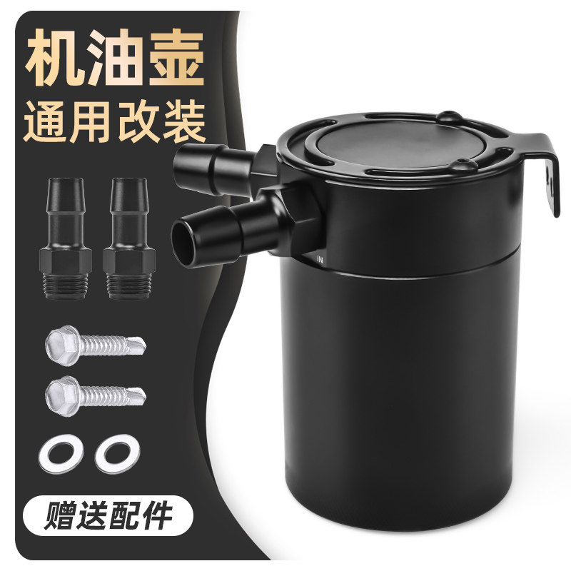 汽车进气歧管二次油气分离器废油回收壶进气改装通用机油透气壶