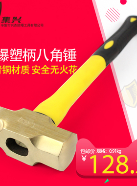 防爆八角锤塑柄 八角锤 榔头 大锤 锤头 防爆铜锤 铜锤2P-24p