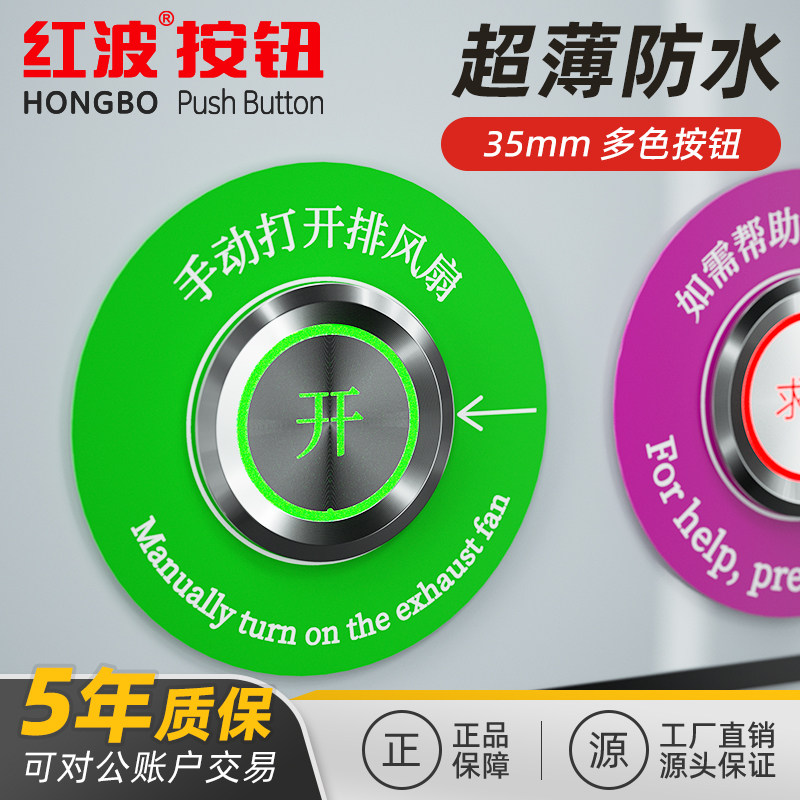 红波35mm超短大面超薄微动金属按钮开关图案可定制多色6V 12V