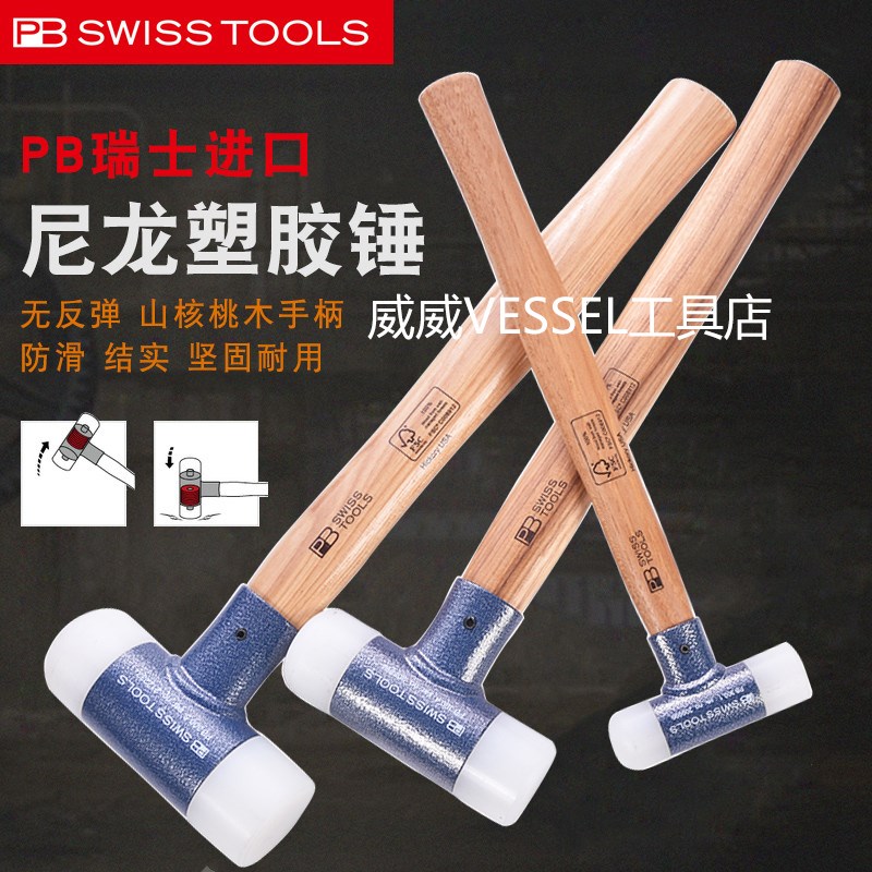 瑞士PB进口白胶双头尼龙多用工业安装砂板模具木柄防震无反弹锤子