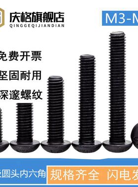 12.9级半圆内六角螺丝高强度螺栓ISO7380M3M4M5M6M8M10蘑菇头螺丝