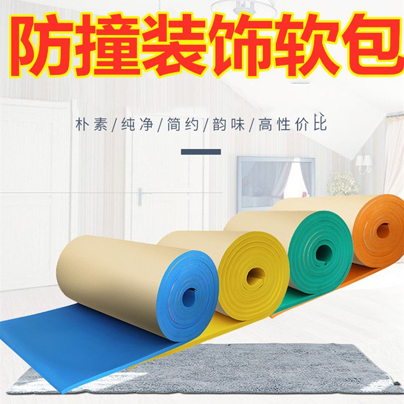 阁楼防撞头软包边角围墙学校护墙包角保护贴自贴隔凉走廊柜子加宽