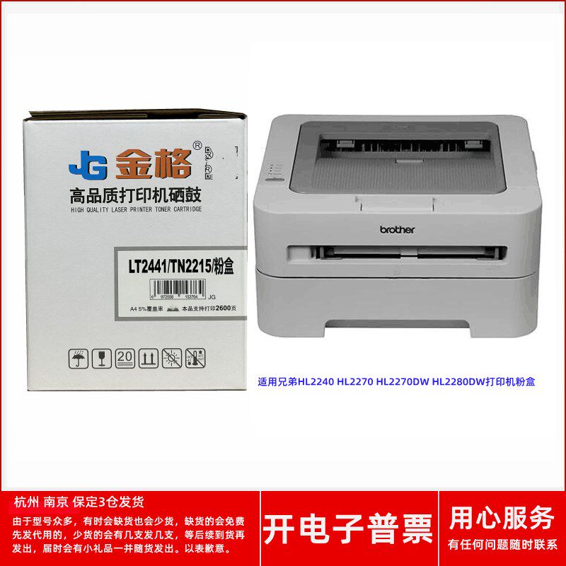 金格LT2441 TN2215粉盒 适用兄弟HL2240D 2250DN 2220 2230打印机